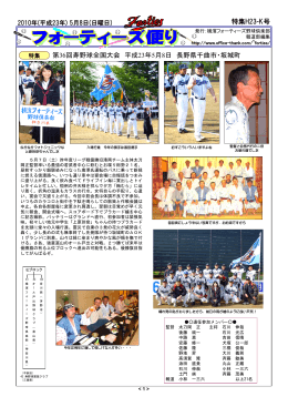 特集H23-K号 第36回寿野球全国大会 平成23年5月8日 長野県千曲市