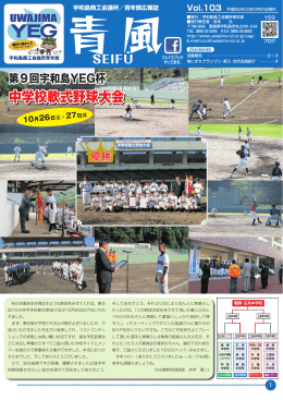 青風Vol.103（平成25年12月21日発行）