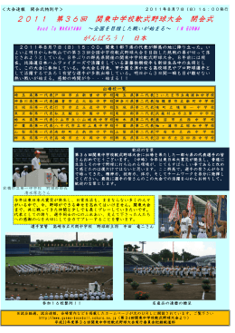 2011 第36回 関東中学校軟式野球大会 関東中学校軟式野球大会