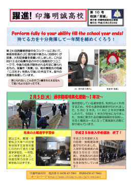 躍進！印旛明誠2012年版 - 千葉県学校教育情報ネットワーク