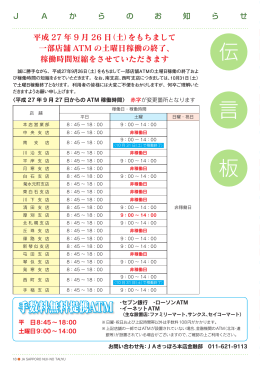 伝 言 板 - JAさっぽろ