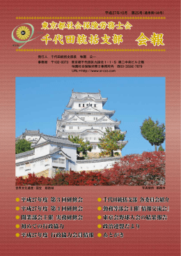 PDFファイルダウンロードはこちら - 東京都社会保険労務士会 千代田