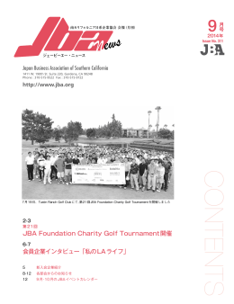 JBA092014_Web - JBA:南カリフォルニア日系企業協会