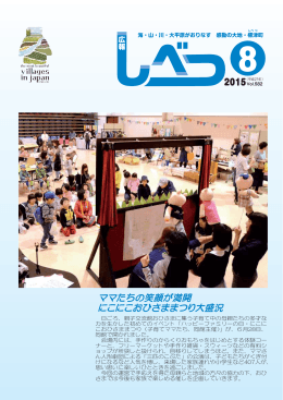 ママたちの笑顔が満開 にこにこおひさままつり大盛況