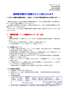 福岡都市圏内の連携がさらに強化されます （1032kbyte）