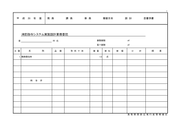 消防指令システム実施設計業務委託
