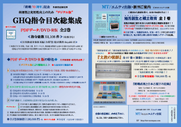 GHQ指令目次総集成