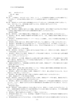 中京大学研究倫理規程