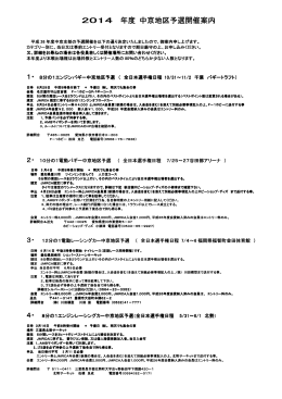 2014 年度 中京地区予選開催案内 中京地区予選開催案内