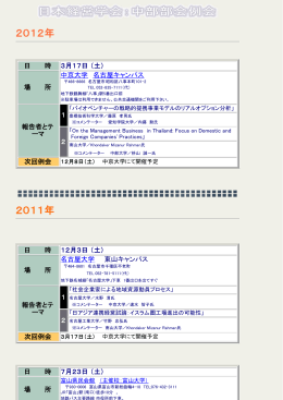 日 時 3月17日（土） 場 所 中京大学 名古屋キャンパス