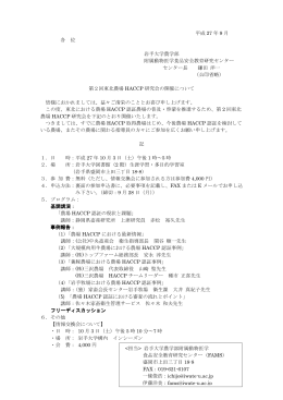 開催案内・参加申込書