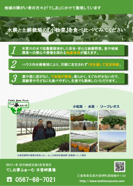 てしお夢ふぁーむ木曽岬農場 地域の障がい者の方々と「てしお」にかけて