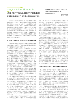 名目GDP下回る金利低下で緩和効果 好連鎖の軌道崩れず