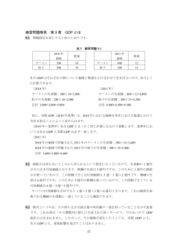 練習問題解答：第 9 章 GDP とは