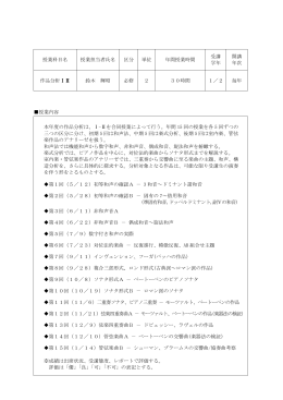作品分析ⅠⅡ