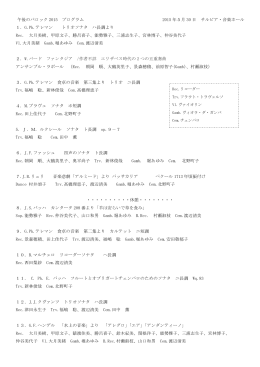 午後のバロック 2015 プログラム 2015 年5月 30 日 サルビア・音楽