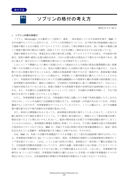 ご参考 - 格付投資情報センター