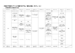 日程表