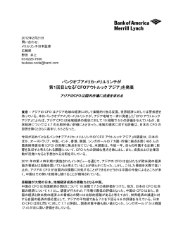 「CFOアウトルックアジア」を発表 - メリルリンチ日本証券