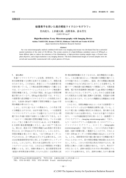 結像素子を用いた高分解能マイクロトモグラフィ・・・・・竹内晃久、上杉