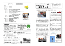 結つうしん34号 - NPO法人 やさしねっと結