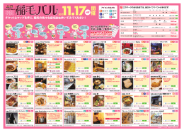 チケットとマップを手に、稲毛の色々な店を訪ね歩いて