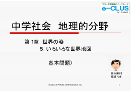いろいろな世界地図 - 中学生向けフリー学習動画のイークルース（e