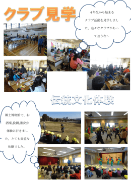 4年生から始まる クラブ活動を見学しまし た。色々なクラブがあっ て迷う