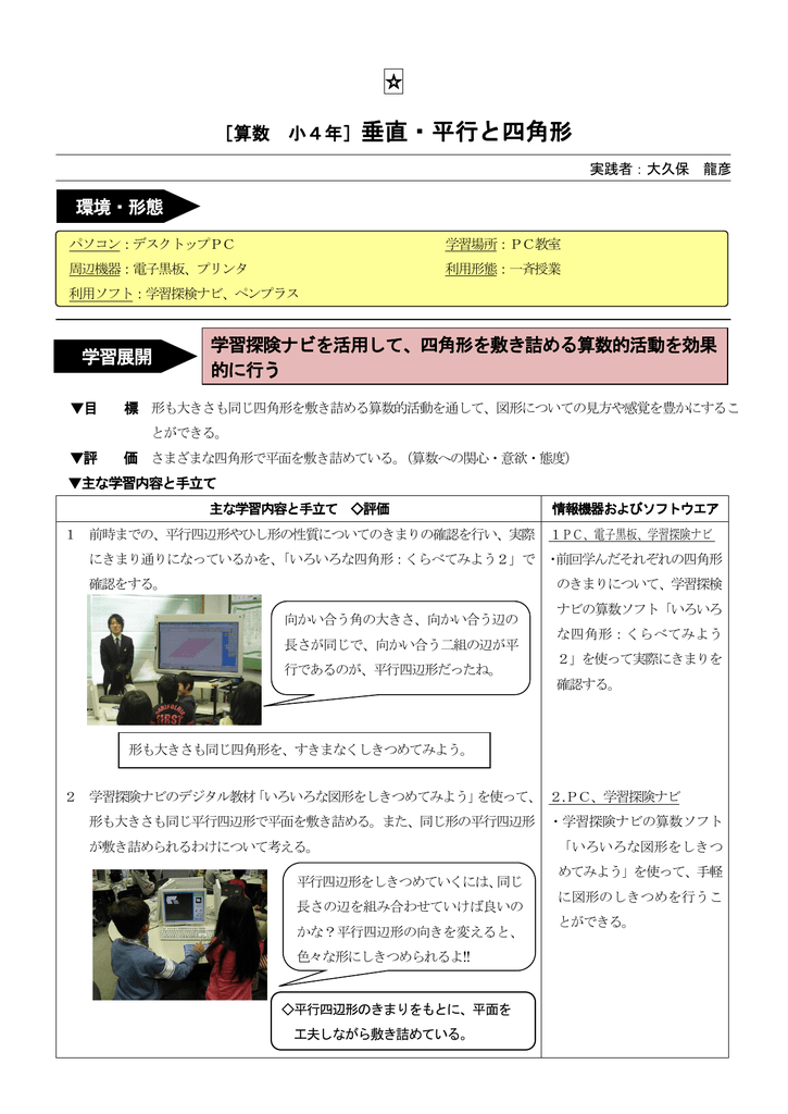 垂直 平行と四角形