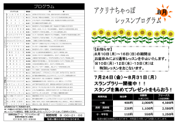 8月 - 音更町