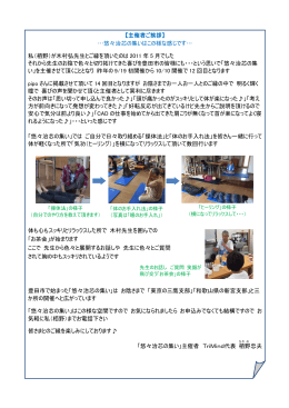 主催者のご挨拶