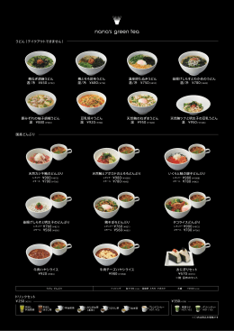 フードメニュー - nana`s green tea