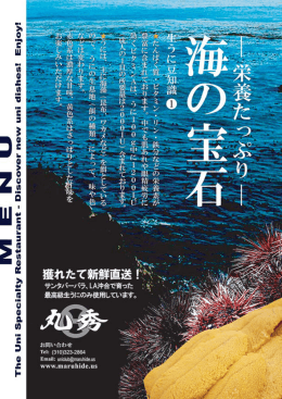 ウニクラブメニュー