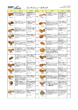 リンデメニューカタログ