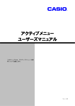 アクティブメニューユーザーズマニュアルver.1.00(2011年3月1日)
