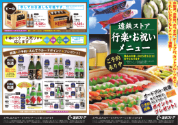 行楽・お祝い メニュー