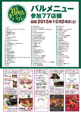 バルメニュー印刷用のPDFファイルが開きます。 - 福島バル