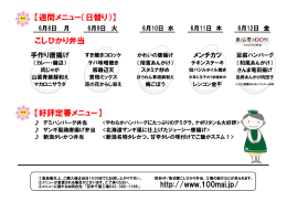 こしひかり弁当 【週間メニュー（日替り）】 【好評定番メニュー】