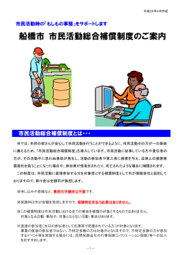 市民活動総合補償制度パンフレット（PDF形式477キロバイト）