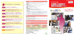 全国商工会議所の 業務災害補償プラン