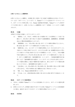 お買いものあんしん補償特約