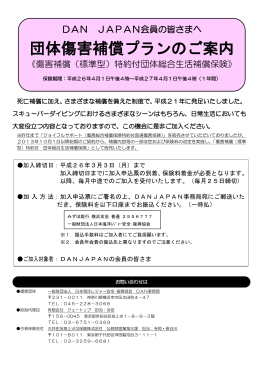 団体傷害補償プランのご案内