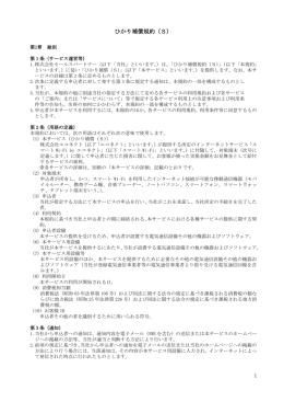 ひかり補償規約（S）