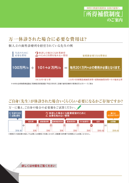 1 2 「所得補償制度」 - 株式会社神歯信栄サービス