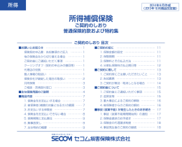 所得補償保険 - セコム損害保険
