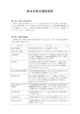降水見舞金補償規程