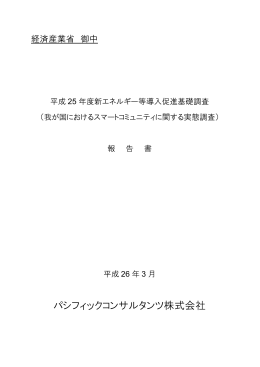 パシフィックコンサルタンツ株式会社