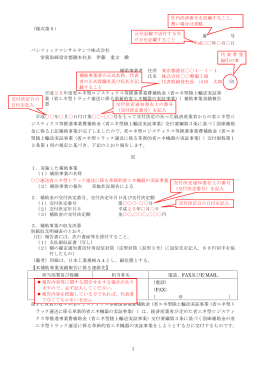 1 （様式第9） 番 号 平成    年  月  日 パシフィックコンサルタンツ株式会社