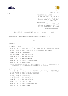 浜離宮インターシティ・パシフィックスクエア千石