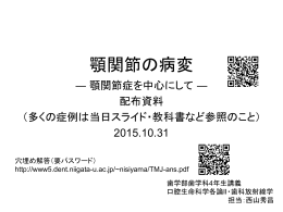 顎関節疾患の病変 - 新潟大学歯学部